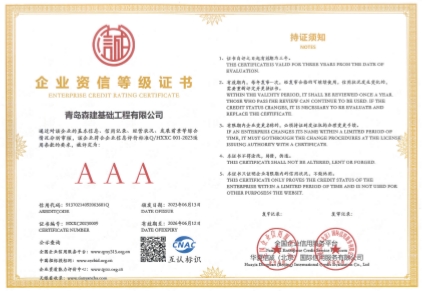 企業資信等級證書