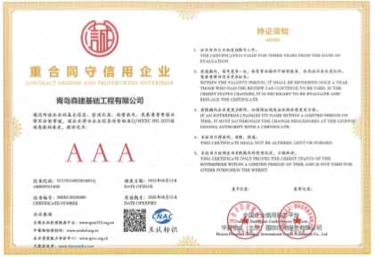 重合同守信用企業